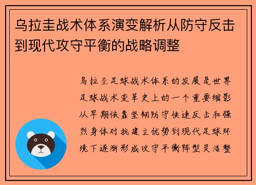 乌拉圭战术体系演变解析从防守反击到现代攻守平衡的战略调整